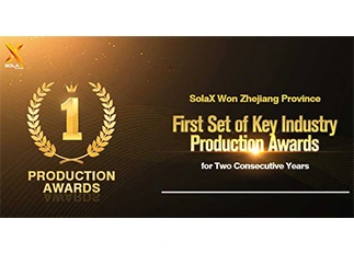 Solaxは2年連続で浙江省の主要産業生産賞の最初のセットを獲得しました